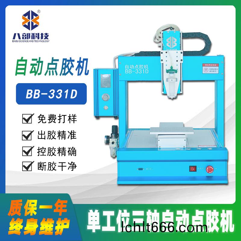 BB-331D槕(zhuo)麵式單平檯自(zi)動點(dian)膠(jiao)機