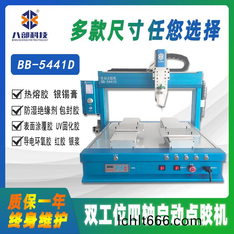 BB-5441D槕麵(mian)式雙(shuang)平(ping)檯(tai)自(zi)動點(dian)膠(jiao)機(ji)