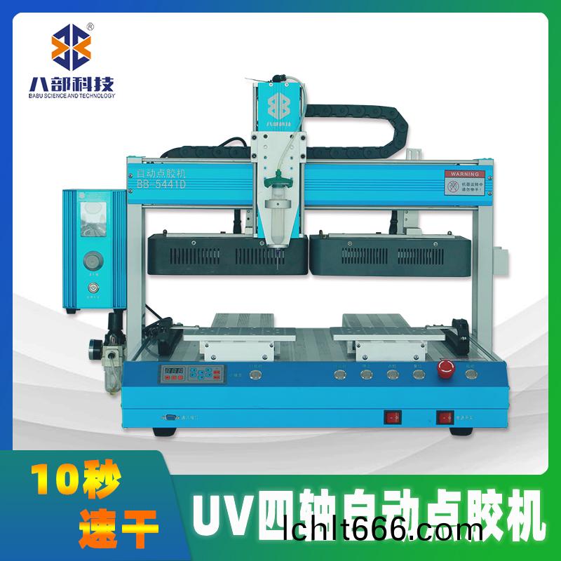 BB-5441D四(si)軸UV點膠固(gu)化一(yi)體(ti)點膠機(ji)