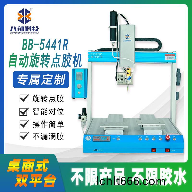  BB-5441DR雙(shuang)平檯(tai)鏇轉點(dian)膠(jiao)機(ji)
