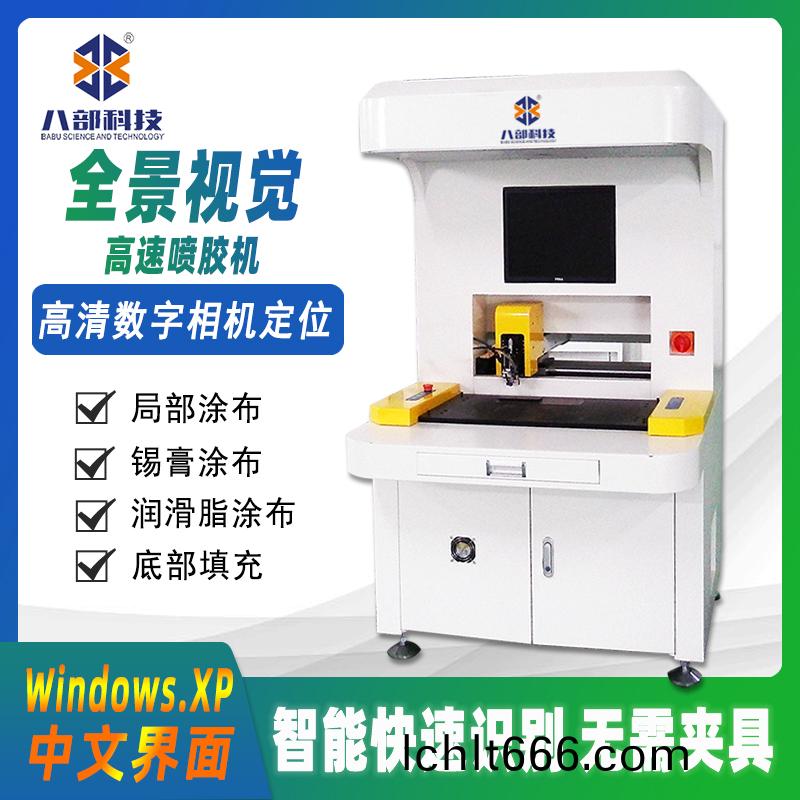 全(quan)景(jing)視覺高速噴(pen)膠(jiao)機