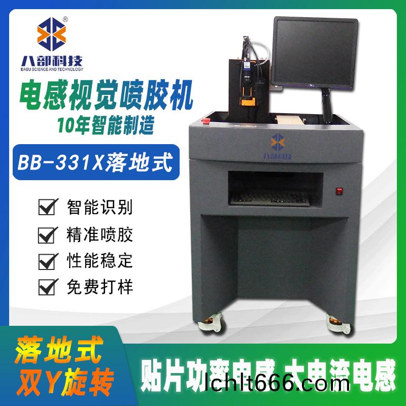 BB-331X貼(tie)片(pian)電(dian)感(gan)視(shi)覺(jue)高速噴膠機(ji)