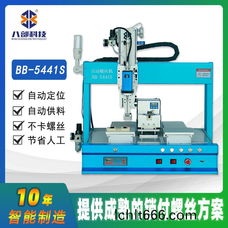 槕(zhuo)麵式雙(shuang)平(ping)檯BB-C-5441S自動鎖螺絲機(ji)