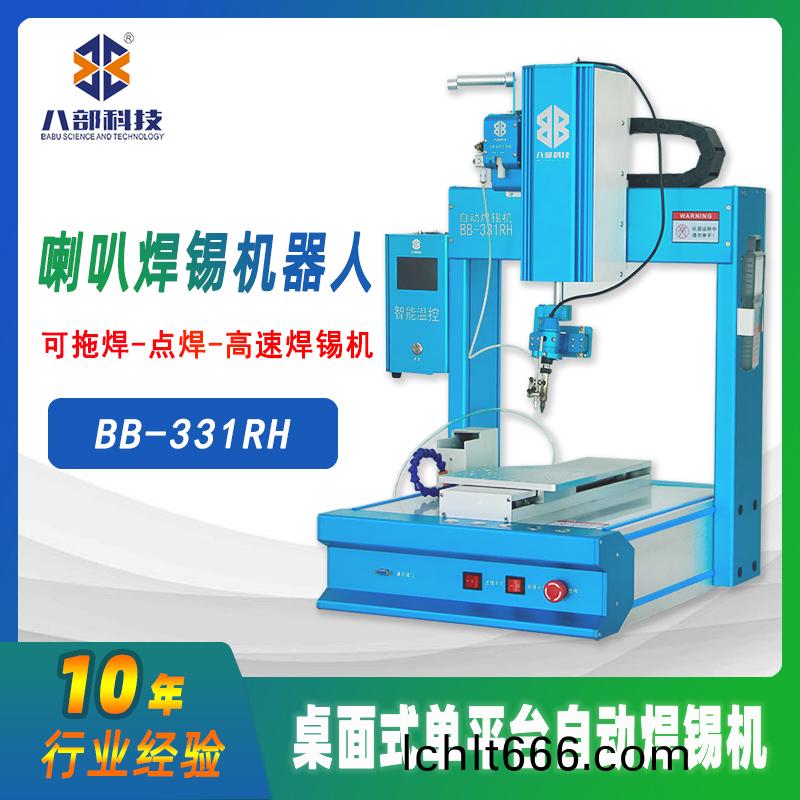 槕麵(mian)式(shi)單(dan)平檯(tai)BB-331RH自(zi)動銲(han)錫機(ji)