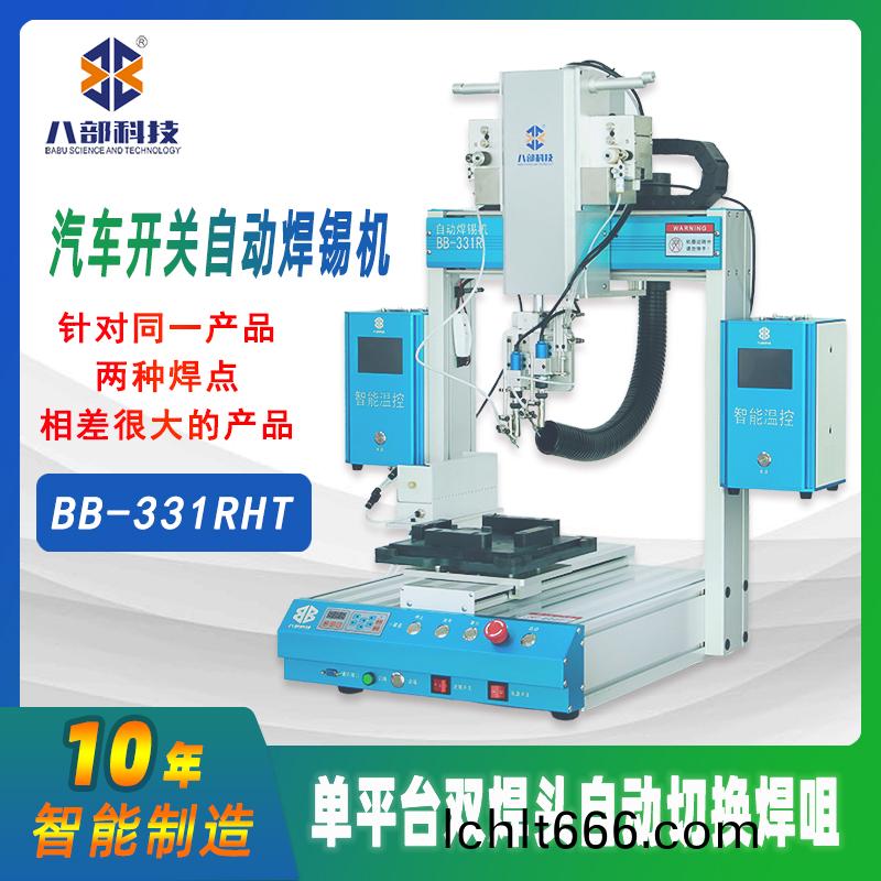 槕麵(mian)式BB-331RHT雙(shuang)頭(tou)切換(huan)銲(han)錫機(ji)
